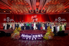 北京美天8周年庆典圆满举办 医美向善诠释行业担当